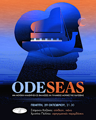 OdeSeas live @Alogokrito — The Journey Continues in Pagkrati