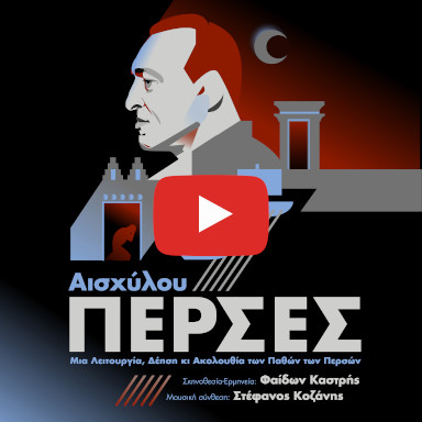 Aeschylus’ “Persae” – Performances – The Music Is Released