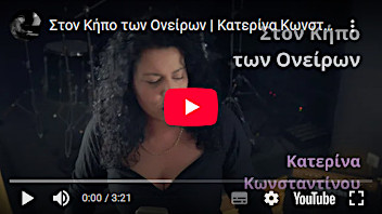 New Release: "Ston Kipo ton Oneiron" (In the Garden of Dreams)